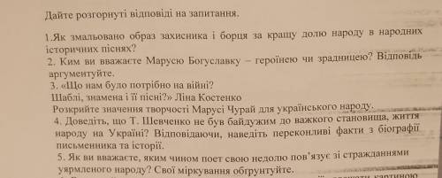 Дайте розгорнуту відповідь на запитання.