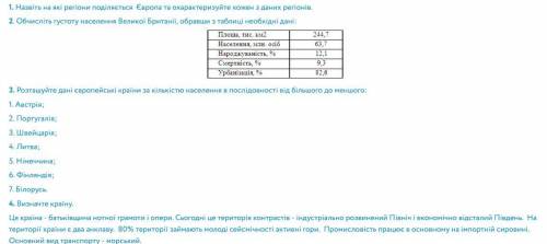 География ! Снизу прикрепила задания(скрины)УКР1. Назвіть на які регіони поділяється Європа та охара