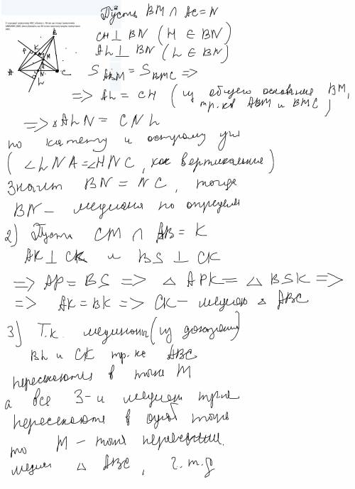 У середині трикутника ABC обрано т. М,так що площі трикутників AMB,BMC,AMC рівні.Доведіть що М-точка