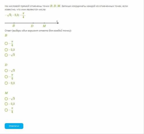 На числовой прямой отмечены точки B, D, M. Запиши координаты каждой из отмеченных точек, если извест