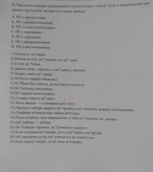 Расставьте номера предложений в соответствии с темой. Если в предложении две разных части речи,запиш