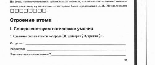 Сравните свойства атома водорода,дейтрия,трития сходства различия как называются такие атомы