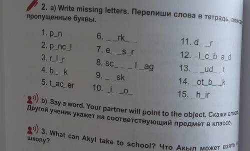 Помагите найти пропущенные буквы