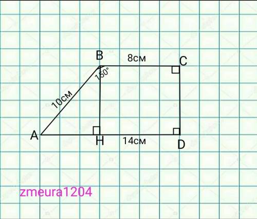 Основания прямоугольной трапеции равны 14 и 8 см а боковая сторона 10 угол при меньшем основании 150