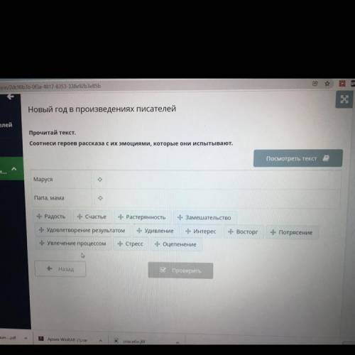 Телей Прочитай текст. Соотнеси героев рассказа с их эмоциями, которые они испытывают. Посмотреть тек