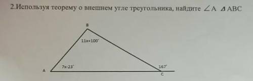 Используя теорему о внешнем угле треугольника, найдите А ∆АВС