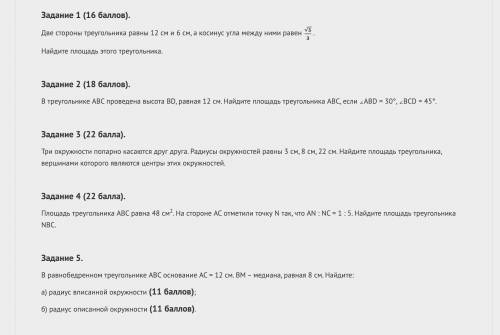 Решение заданий запишите подробно. В заданиях 2 -5 необходимо сделать рисунок.