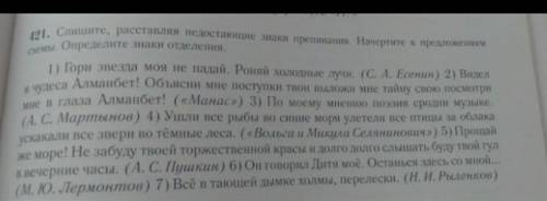 спишите расставляя недостающие знаки припинания.начертите к предложениям схемы.определите знаки отде