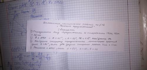 Домашняя контрольная работа по 12§. Решение треугольников. 1.определите вид треугольника со сторонам