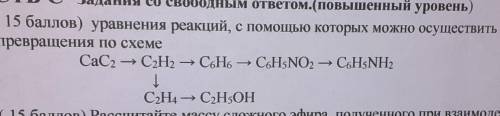 ЧАСТЬ С Задания со свободным ответом.(повышенный уровень) С 1. ( ) уравнения реакций, с которых можн