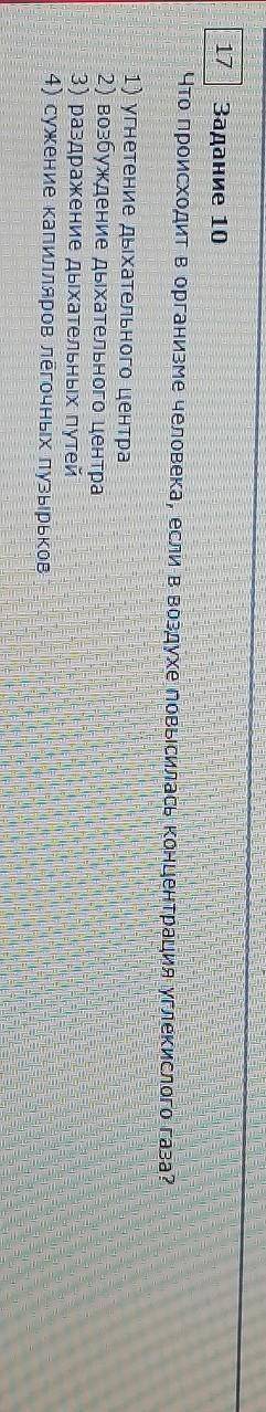 Что происходит в организме человека если в воздухе повысилась концентрация углекислого газа? Вариант