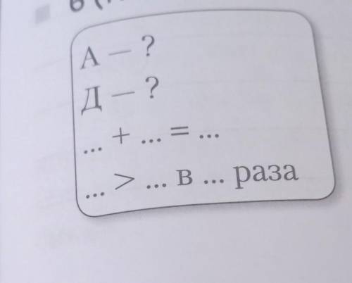 Дополните краткую запись задачи и решите её с уровнения