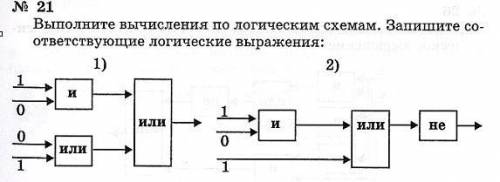 Выполните вычисления по логической схеме, запишите соответствующее логическое выражение