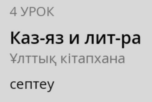 просканяйте по падежам на казахском надо