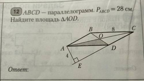 ABCD-параллелограмм. P abcd=28 см. Найдите площадь ∆AOD