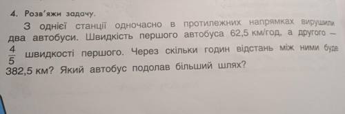 З однієї станції одночасно в протилежних напрямках вирушили два автобуси.Швидкість першого автобуса
