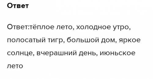 Выполнить задание: Упражнение:«Подбери слова» (прилагательные и существительные), соответствующие ощ