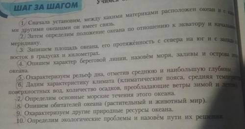 1. Салата установим, между какими материками расположен океан не как и други океанами он имеет связь