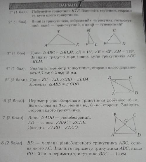 Побудут рутник КТГ Запи сторони та кути цього трикутника 2' ( )Яики, хображених на рисунку, гостроку