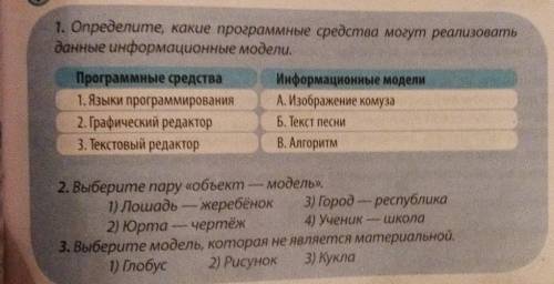 1. Определите, какие программные средства могут реализовать данные информационные модели. Программны