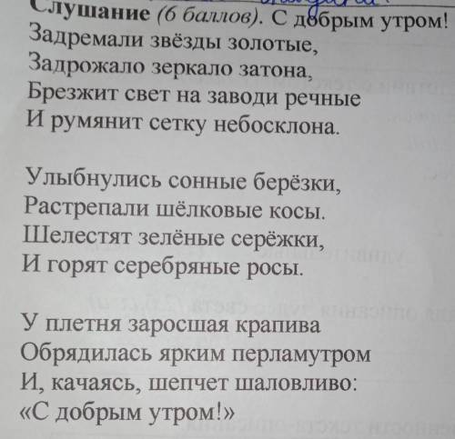 Укажите действие берёзок: А)задремали улыбнулисьВ) задрожали, зарумянилисьС) улыбнулись, растрепали