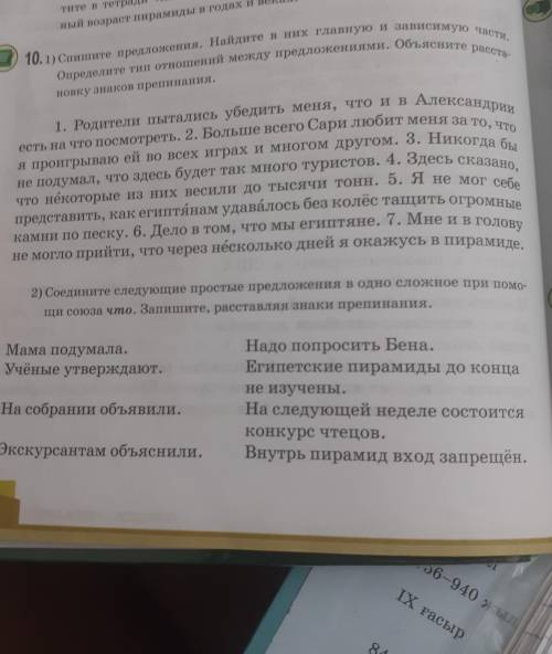 Упр 10 Стр 82 Класс6 Арман-пв Проста ответьы нужее