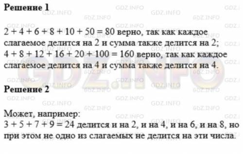 6. а) Верно ли, что если каждое слагаемое делится на некоторое число, то и сумма этих слагаемых дели