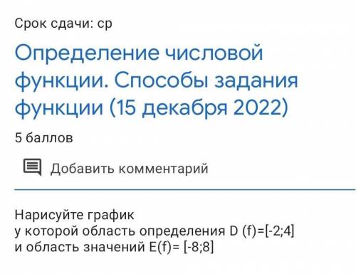 Нарисуйте график у которой область определения D(f) [-2;4] и область значение E(f) [-8;8)