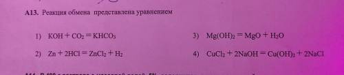 Реакция обмена представлена уравнением, каким? !