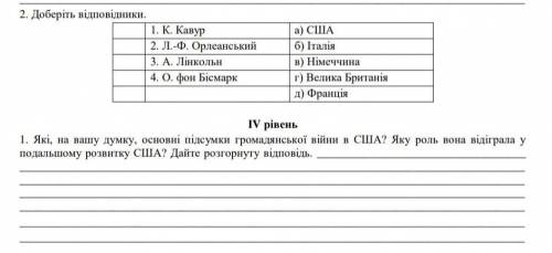 ТЕРМІНОВО! Всесвітня ІсторіяДо іть будь ласка, завдання на фото