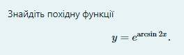 Найти производную от функции