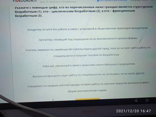 Укажите, кто из перечисленных ниже граждан является структурным безработным (1) , кто -циклическим (