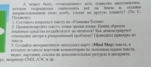 1.Задания. Прочитайте текст, выполните задания. Осмысливая современную экологическую ситуацию на Зем