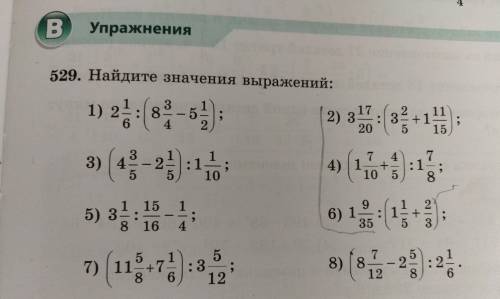 Номер 529 2 4 6 пример заранее большоетолько (2,4,6) делать