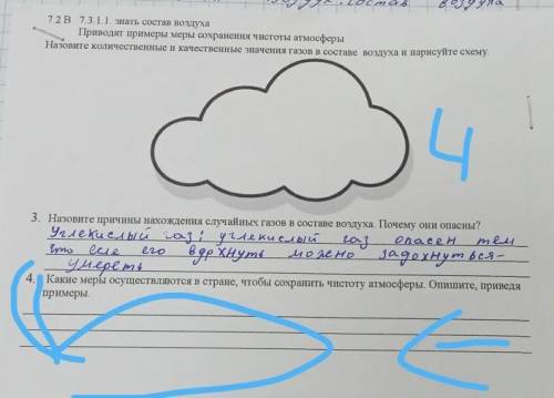 Какие меры осуществляется в стране, чтобы сохронить чистоту атмосферы.опишите, приведя