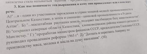 Как вы понимаете это вырожения и кому они принадлежат или о ком идет