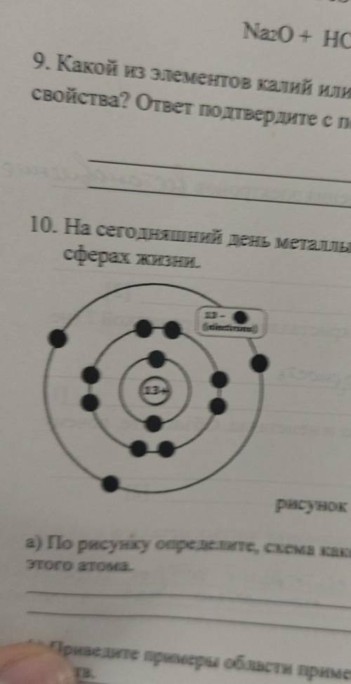 10. На сегодняшний день металлы и их сплавы находят широкое применение в различных сферах жизни. 13