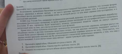 7. Прочитайте первый абзац. Объясните его роль в тексте. [1] 8. Прочитайте второй абзац. Сформулируй