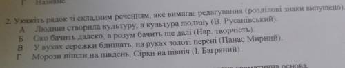 Укажіть рядок зі складним реченням яке вимагає редагуванн