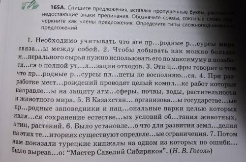 165. спишите предложения, вставляя пропущенные буквы, расставляя недостающие знаки препинания. обозн