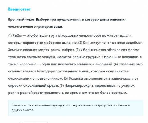 Прочитайте текст выберите три предложения в которых даны описания экологического критерия вида