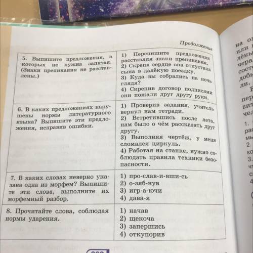 Продолжение 1) 5. Выпишите предложения, B нужна запятая. (Знаки препинания не расстав- или вр..се по