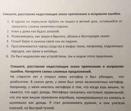 Расставьте недостающие знаки препинания и исправьте ошибки