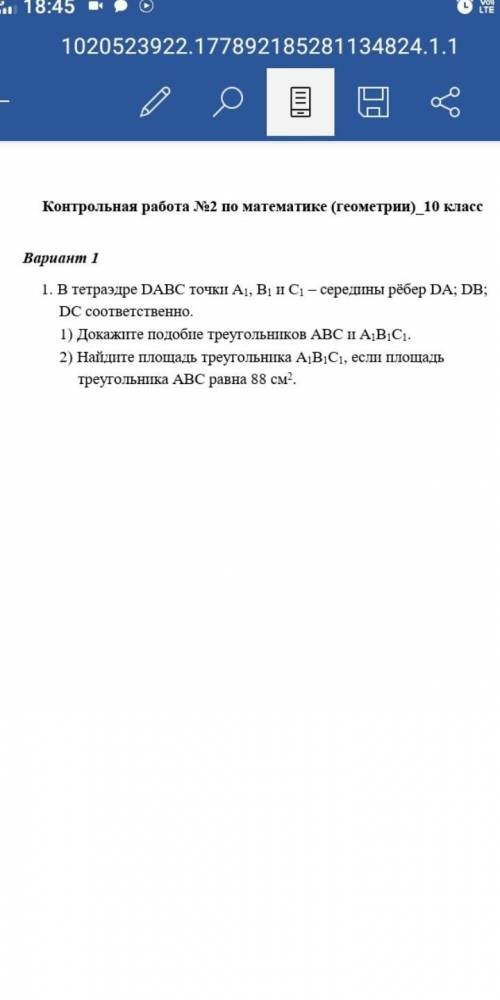 Нужно решить задачу по геометрии 10 класс