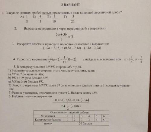 1.Выразите переменную а через переменную b в выражение:ЗАДАНИЕ НА ФОТО КТО НИБУДЬ