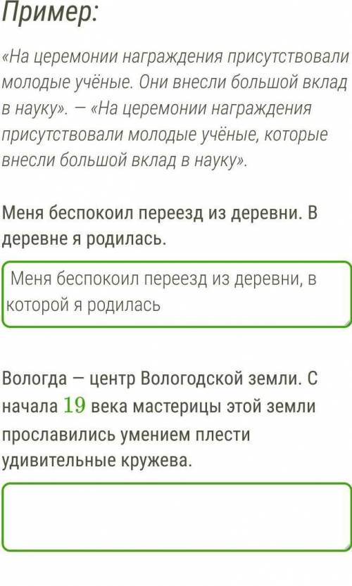 Перестрой простые предложения в сложноподчинённые с придаточной определительной частью. Пример: «На