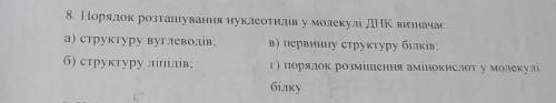 Декілька правильних розташування нуклеотидів у молекулі ДНК визначає: