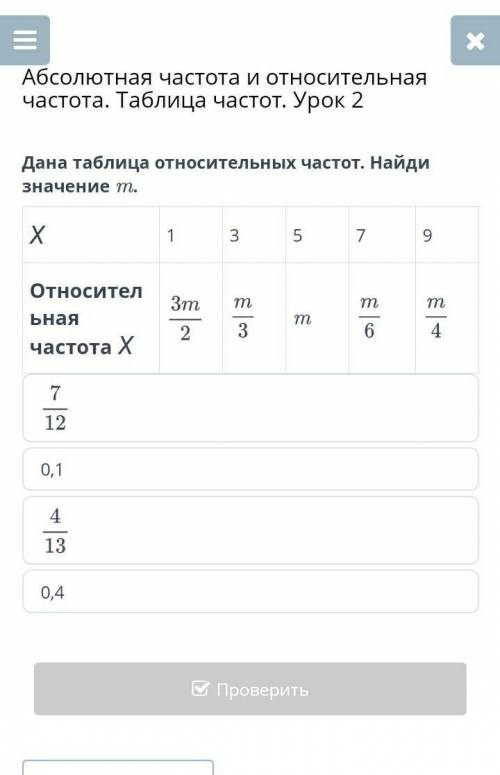 Абсолютная частота и относительная частота. Таблица частот. Урок 2 Дана таблица относительных частот