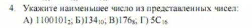 Укажите наименьшее число из представленных чисел