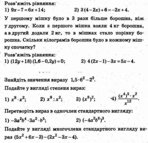 Контрольнач работа по алгебре, не могу решить .